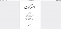 توضیح المسایل حضرت آیت الله سیستانی